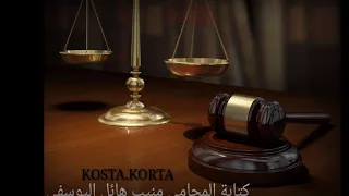 موسيقى برنامج حكم العدالة الإذاعة سورية Hokm Al Adala 
