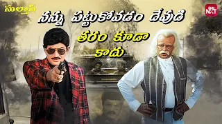  sultan fight scene balakrishna vs krishana sun nxt telugu