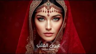 عيون القلب نجاة الصغيرة Deep Techno Rebirth 