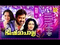 Download Lagu Bheeshmacharya | Evergreen Malayalam Movie Songs | Old Malayalam Movie Songs | Audio Jukebox