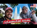 Download Lagu അവസാനം മലേഷ്യയിൽ വന്നിട്ട് ഫാത്തിമാനേം കണ്ട് വീണ്ടും തായിലാന്റിലേക്ക് | kuala lumpur to Thailand