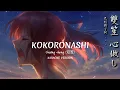 Download Lagu Kokoronashi (心做し) - Shuang sheng (双笙) ( KARAOKE VERSION )