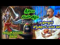 శ్రీశైలం మహత్యం | Srisaila Mahatyam by Brahmasri Chaganti Koteswara Rao | Chaganti speeches #shiva