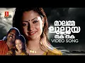 Download Lagu Malamalalooya Video Song | Anandabhadram | Kalabhavan Mani | Gireesh Puthenchery | MG Radhakrishnan
