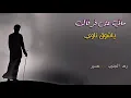 شيلة : ماني على فرقاك ياشوق ناوي  آداء :المنشد حمدان الخزيم