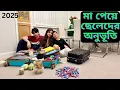Lagu ছেলেদের না জানিয়েই বাসায় আসলাম, তাতে মাকে দেখে ছেলেদের অনুভূতি কি?|JF DISHA VLOGS||Bengali Vlogs|