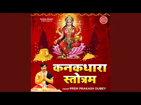 Download MP3 Kanakadhara Stotram