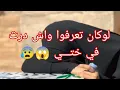 Lagu غرني الشــيطان وغلطت في حق ختي 😱