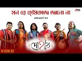 Download Lagu Mon Re Krishi Kaaj | Dohar | Ramprasad Sen | Shyama Sangeet | Bengali Bhakti Song | Atlantis Music