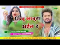 Download Lagu निम्बू खरबूजा भईल 2 New #Bhojpuri Song #JhanJhan Bass Mix #Deepu Raj #Gorakhpur