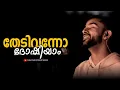 Lagu Thedi Vannu Dhoshiyaam | Ft. Emmanuel Kb | Malayalam Christian Worship Song