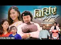 Lagu Birshiye Birshiye | Shishir Bhandari, Aava Thapa, Anurodh Bhandari | Sudeep Aryal | New Nepali Song