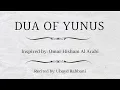 DUA OF YUNUS | INSPIRED BY: OMAR HISHAM AL ARABI | QUR'AN 21:87 | POWERFUL | Ubayd Rabbani