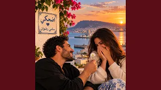 اضحكي   سامي رضوان دندنها