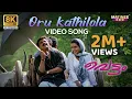 Download Lagu Oru Kathilola Njan Video Song 8K Remastered | Vettam | Dileep | M G Sreekumar | Sujatha