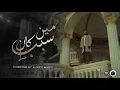 MUSliM - Meen Kan Sabab | مسلم - مين كان سبب