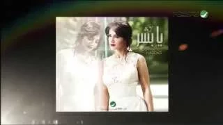 Diana Haddad Ya Bashar Lyrics ديانا حداد يا بشر بالكلمات 