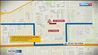 Сегодня в Омске почти на месяц перекроют дорогу в Центральном округе