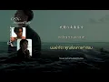 [THAISUB] 高爾宣OSN feat. Howard Lee李浩瑋 - Drowning จมดิ่ง