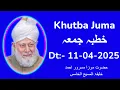 Download Lagu خطبہ جمعہ | 11-07-2025 | Friday Sermon | Hadhrat Mirza Masroor Ahmad