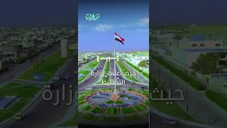التعداد السكاني أكثر من ثلثي العراقيين يمتلكون مساكن أو يسكنون مجانا مع والديهم 