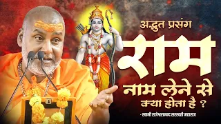  rajeshwaranand ji maharaj shree ram katha