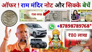 Sell rare old coin and paper money direct to buyers in currency exhibition 2026📲 गारंटी से बेचो अभी✌