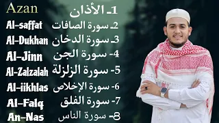 رقية شاملة للبيت سورة الصافات الدخان الجن الزلزلة المعوذات الأذان Quran Ruqiah 