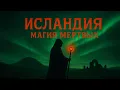 Lagu Icelandic Necromancy: The Island of Ancient Witchcraft