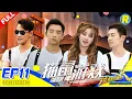 Download Lagu 【FULL】郑恺翻身变“团宠”？激烈撕名牌大战林峯迎来首次“猫生”危机 《奔跑吧3》 Keep Running S3 EP11 20190705 [ 浙江卫视官方HD ]