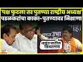 Download Lagu Gopichand Padalkar News | Jayant Patil यांच्यावर टीका करताना एकेरी उल्लेख | Marathi News | N18V