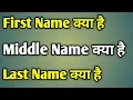First Name Middle Name Last Name Meaning Of First Name Middle Name And Last Name