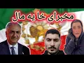 Lagu تا آخوند کفن نشود این وطن وطن نشود #آزادی#پهلوی#آزادی_بیان