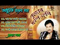 Lagu Kumar Sanu Bengali Modern Songs/ Poojar Chale Tumi/ Kumar Sanu Bangla Adhunik Gaan/ Album Songs - 1