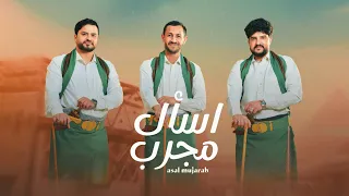 اسأل مجر ب        أيمن قاطه   سالم المسعودي   أبو حمزة الحنفاشي  حصريا   دندنها