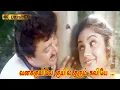 Download Lagu வனக்குயிலே குயில் தரும் கவியே பாடல் | Vanakkuyile Kuyil song | S. P. B | jayaram revathi Love song .