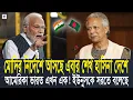 Download Lagu হাসিনা এবার তার আসল রূপ দেখিয়ে দিলো। ফিরছে দেশে হাসিনা, বাংলাদেশ থেকে এবার পিছু হাঁটলো আমেরিকা