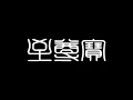 Novel Fergus - 至尊寶 2023