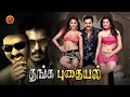 Download Lagu Tamil Action Comedy Full Movie | Thanga Pudhayal | Sunil | Sushma Raj | Richa Panai |Vennela Kishore