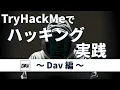 TryHackMe - Dav Writeup