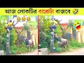 Download Lagu পশুদের মজার কর্মকান্ড  😂 | Animals Funny Video Bangla 2024 | Part-14 |  Mayajaal | Bangla Rides
