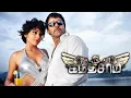 Lagu Kanthaswamy (2009) Superhit Full Movie in Tamil|Chiyan Vikram|Sriya Saran|Mansoor Alikhan