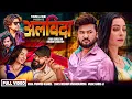 Download Lagu Albida || Pramod Kharel • Bikram Budhathoki • Grishma Poudel • Karki Ji •Roshan New Nepali Song 2082