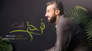 فرحة أم البنين ملا حسن شناوه  فرحة أم البنين ملا حسن شناوه