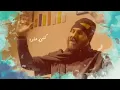 نور الزين - الخلقه نار | Noor al Zain - Alkhlkha Nar - Nour Al Zain ft. Hussam Junaed