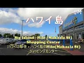 Driving in Hilo Makaala St Shopping Center - Big Island Hawaii Town