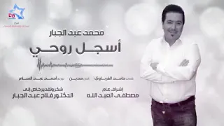 نغمه راح اسجل روحي دندنها
