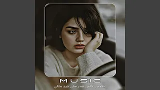 ياصبري كافي صبر شلي جرى بحالي دندنها