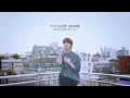 JJ Lin - Careful with Fate