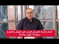 Download Lagu أسعد بشارة: تشويش الحزب على الجيش مفضوح وجلسة ٢ أيلول حاسمة